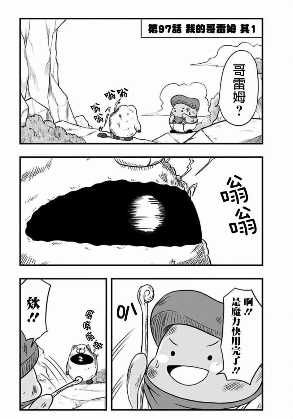 史莱姆也可以用吗 番外篇 第1页
