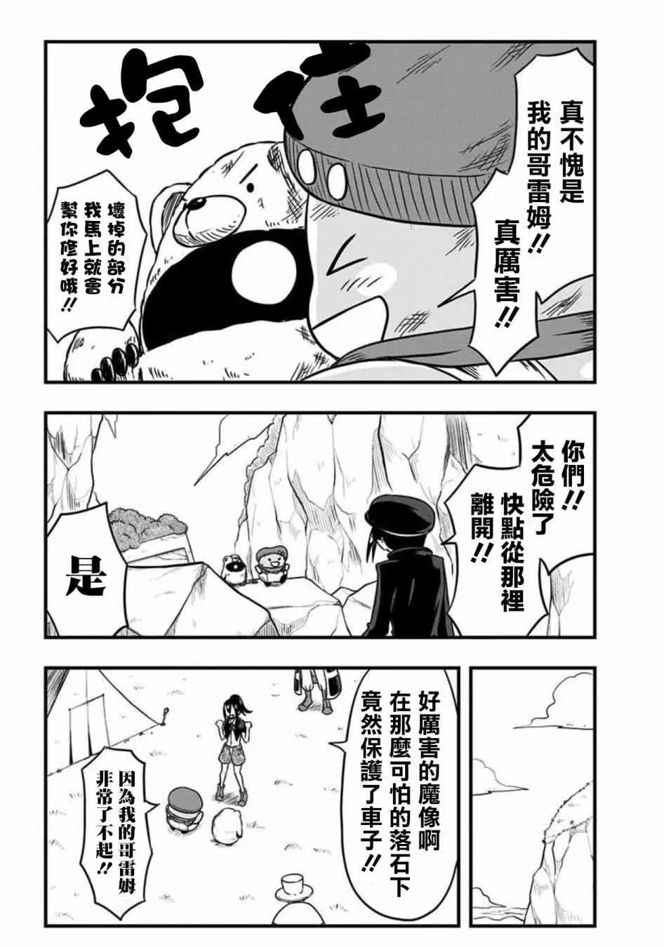 史莱姆也可以用吗 番外篇 第3页