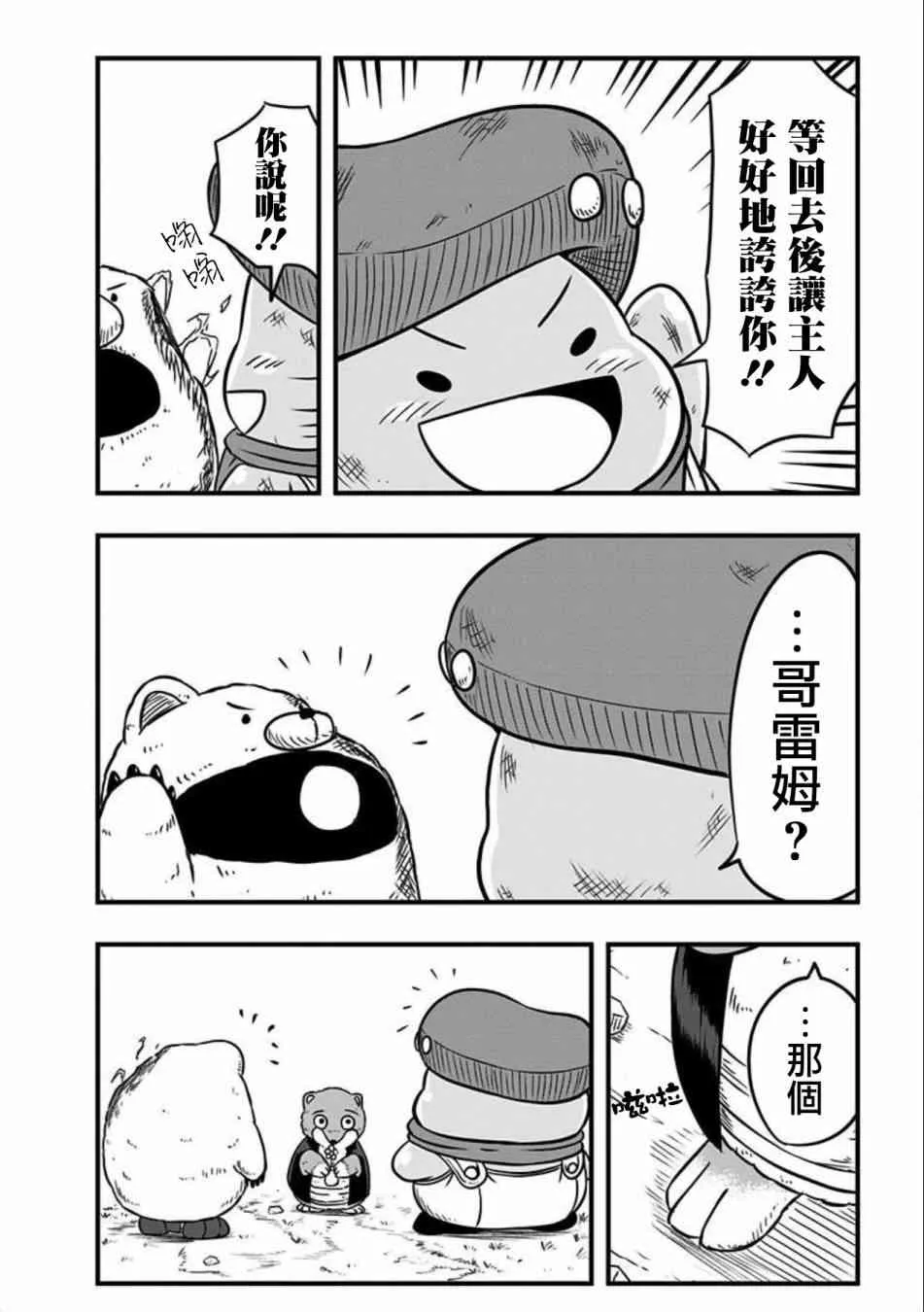 史莱姆也可以用吗 番外篇 第4页