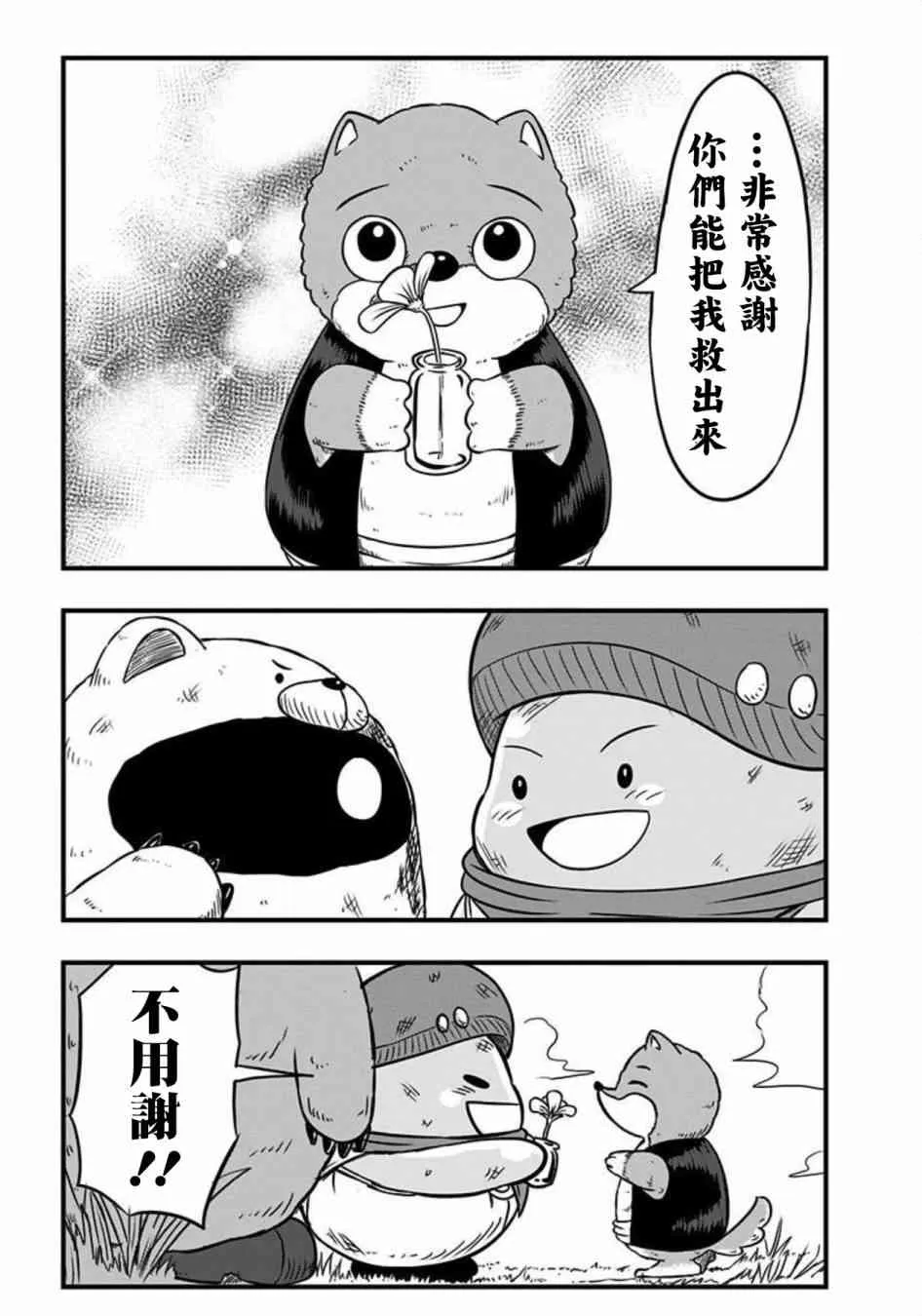 史莱姆也可以用吗 番外篇 第5页