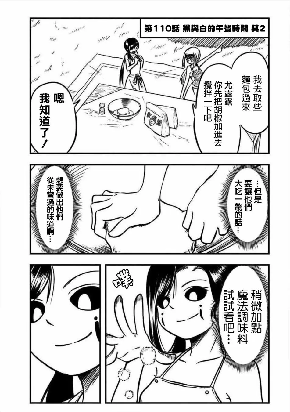 第110话 第1页