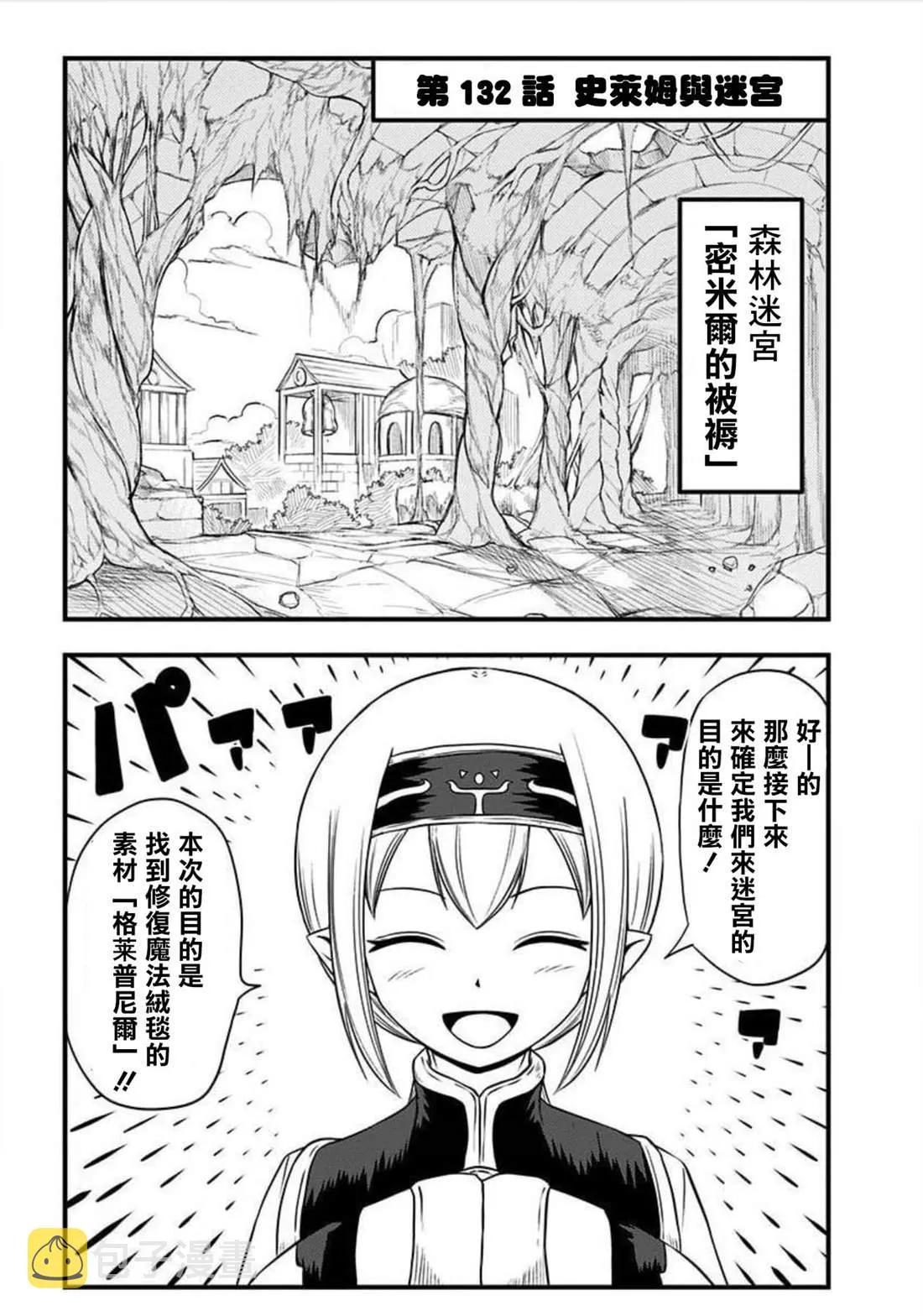第132话 第6页