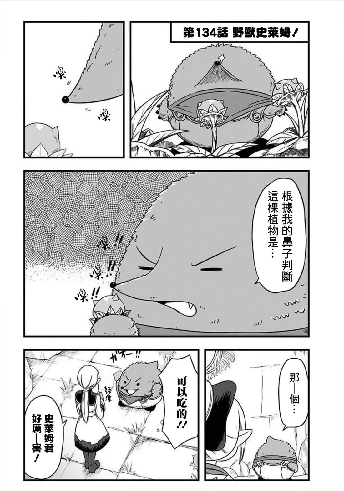 第134话 第1页