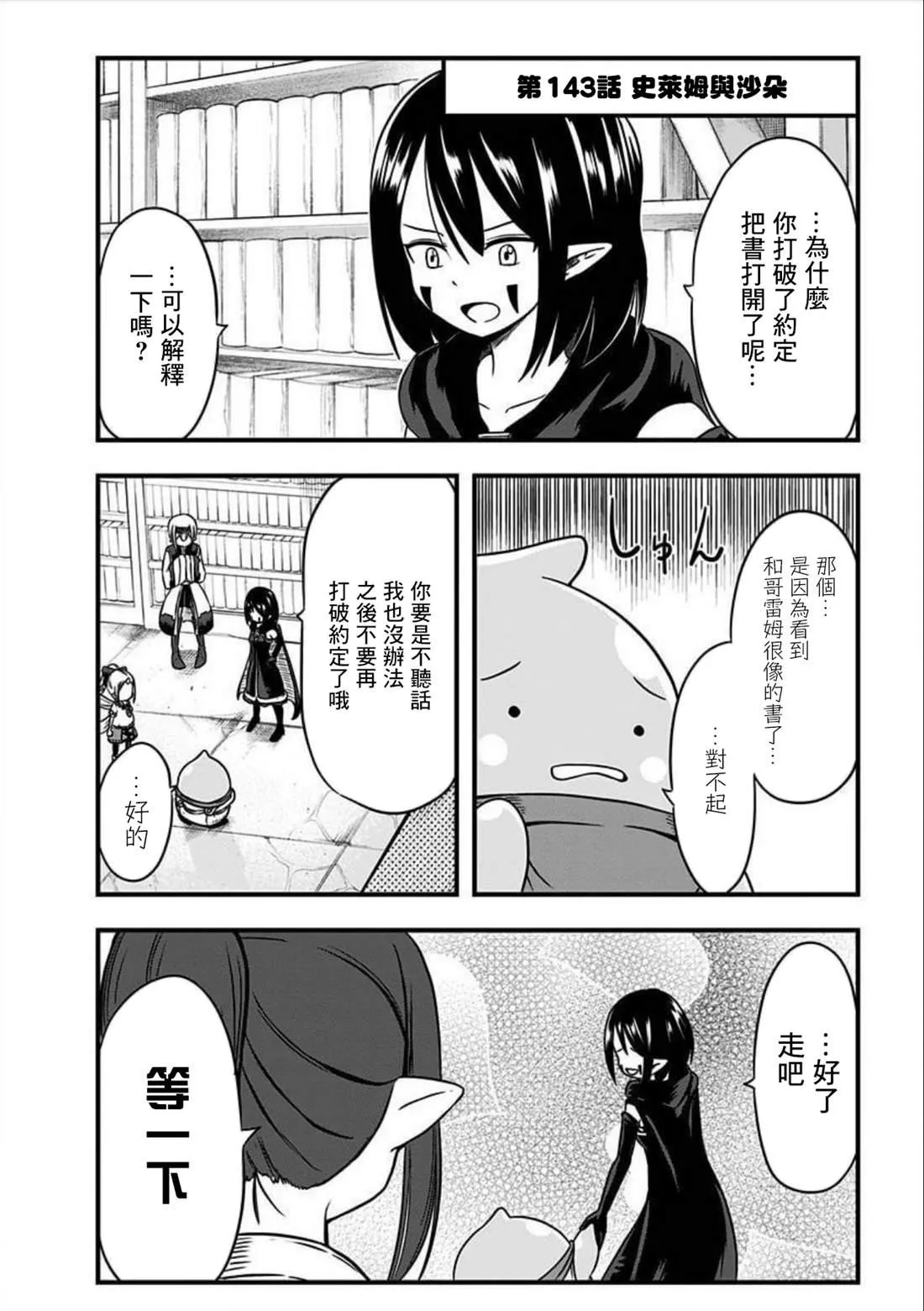 第143话 第1页