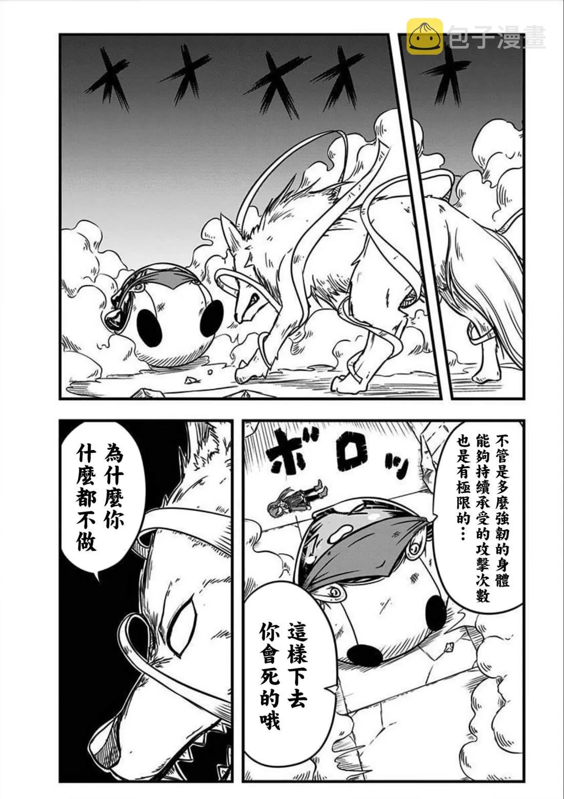 第149话 第4页