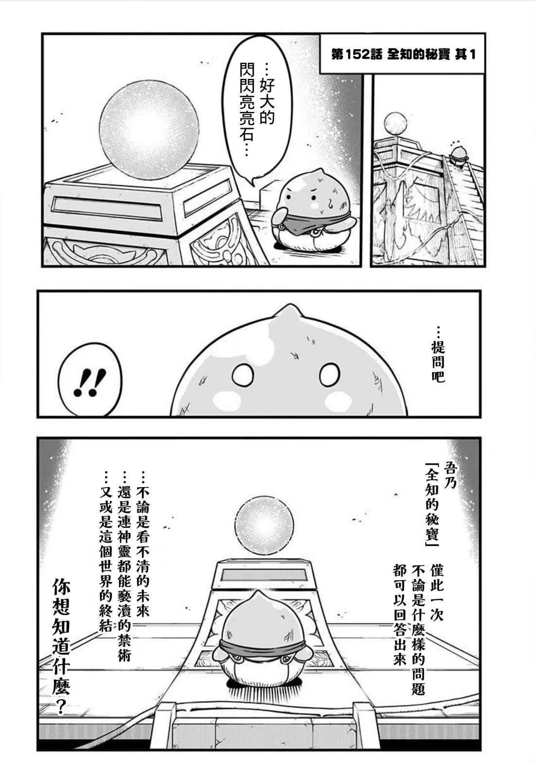 第152话 第1页
