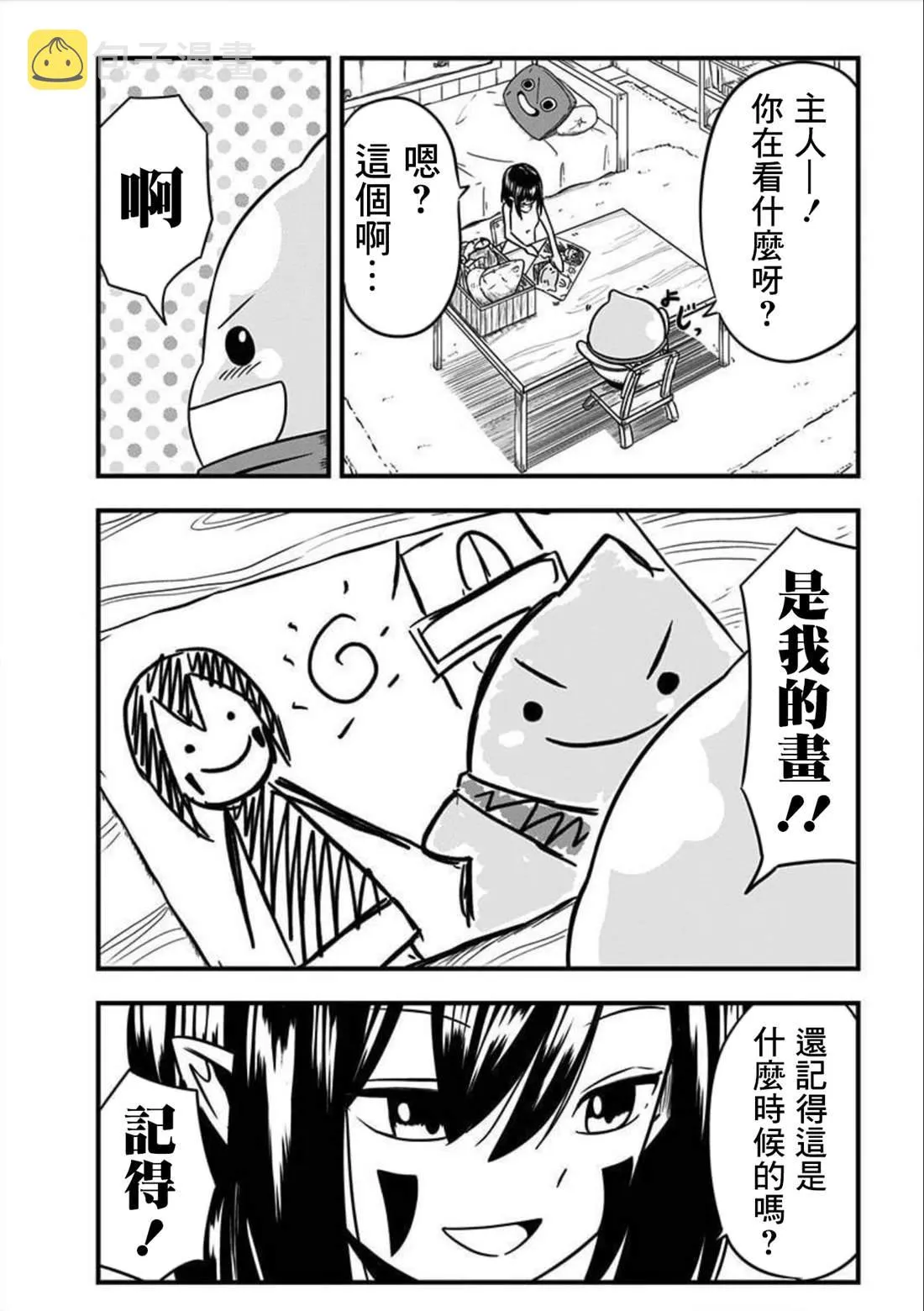 第160话 第2页