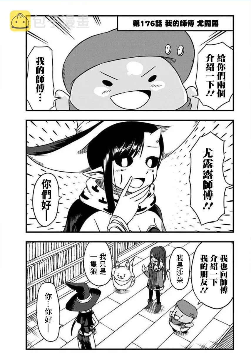 第176话 第1页