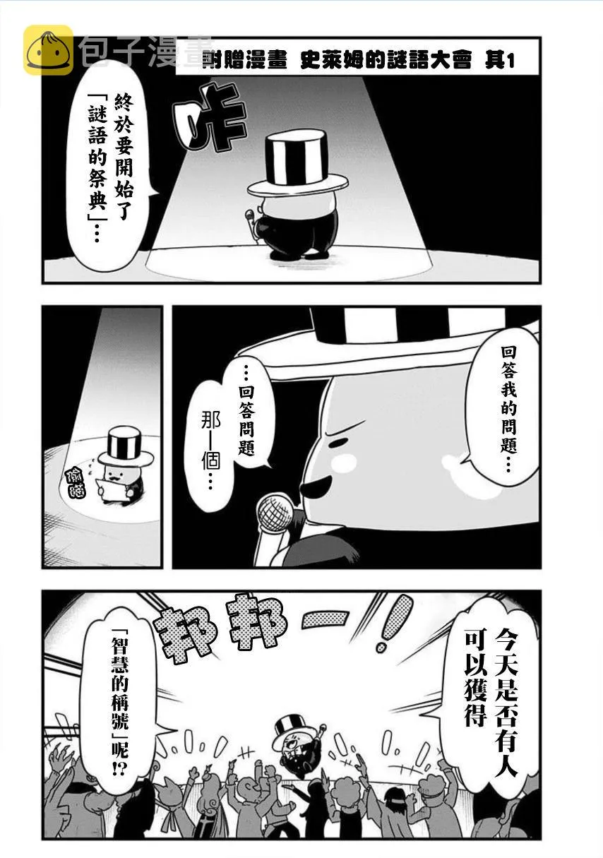 附赠漫画01 第1页