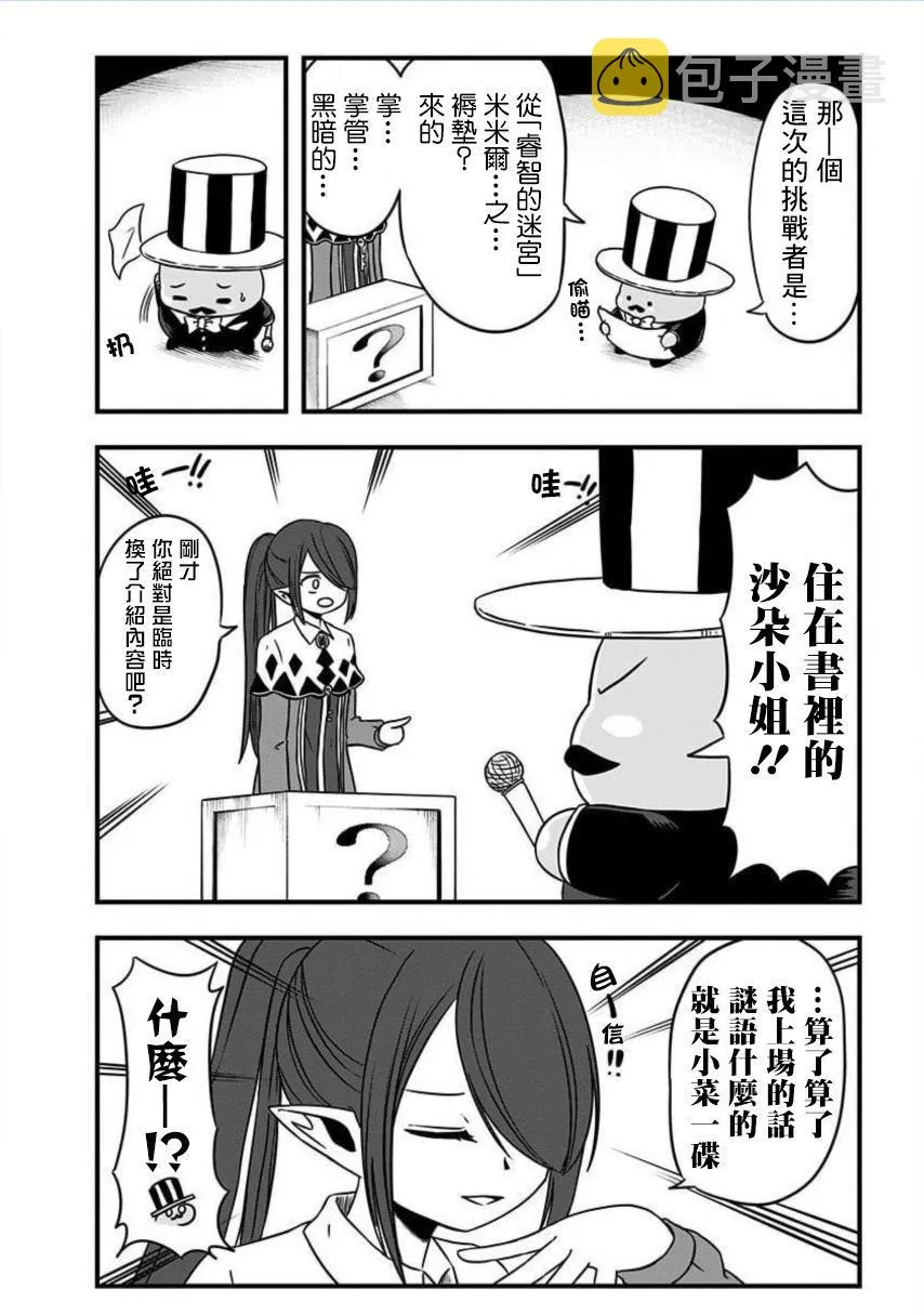 附赠漫画01 第2页