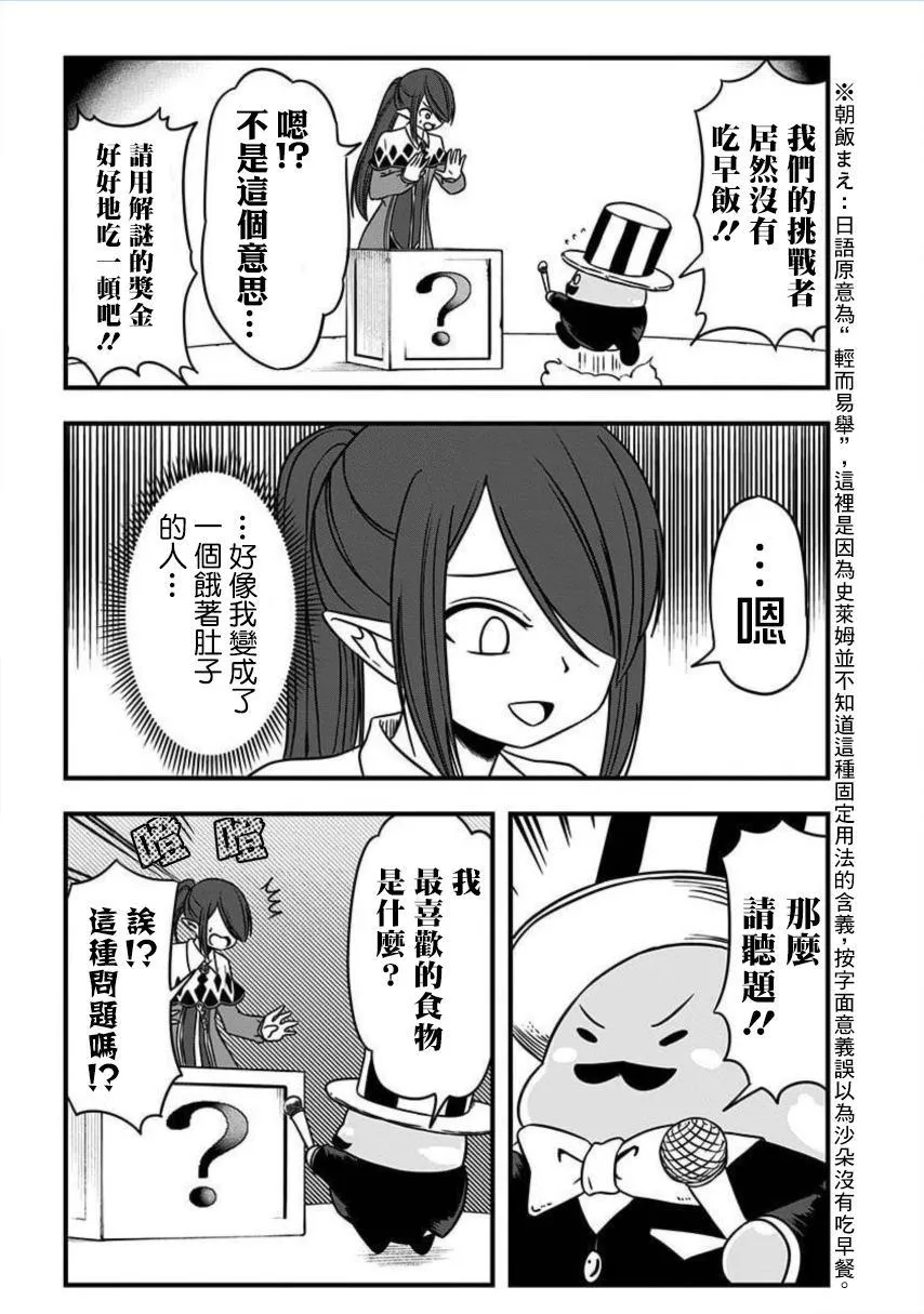 附赠漫画01 第3页
