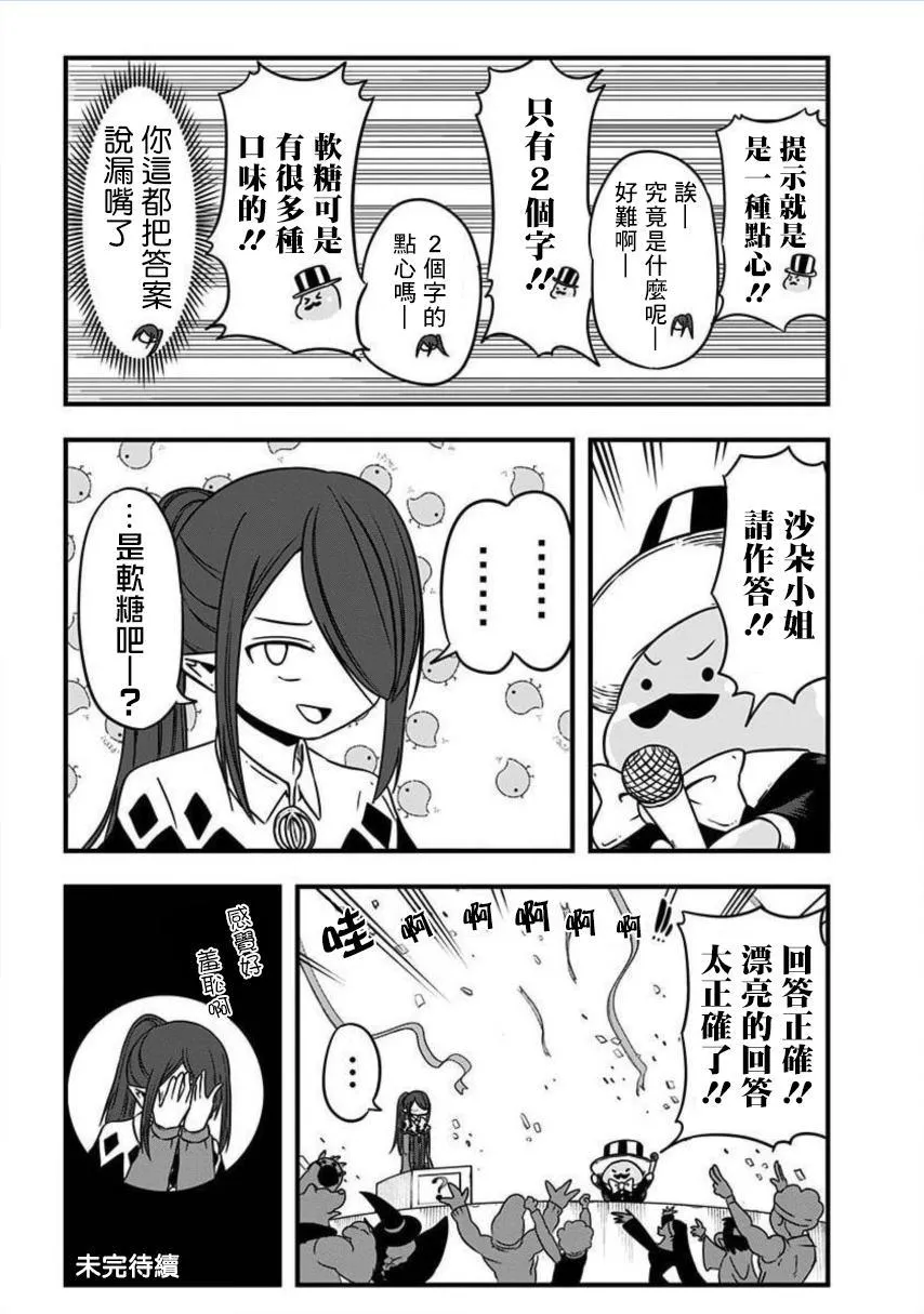 附赠漫画01 第5页