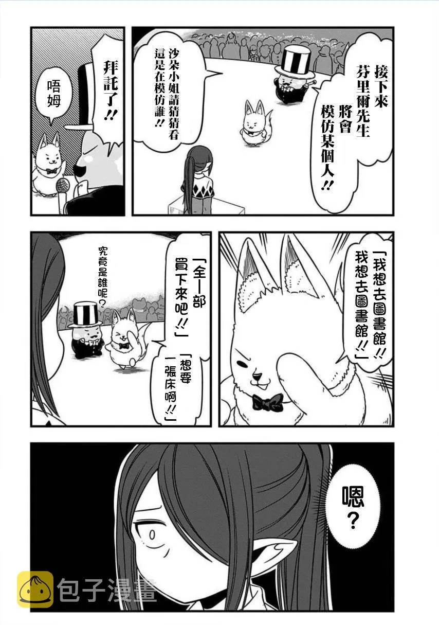 附赠漫画02 第2页