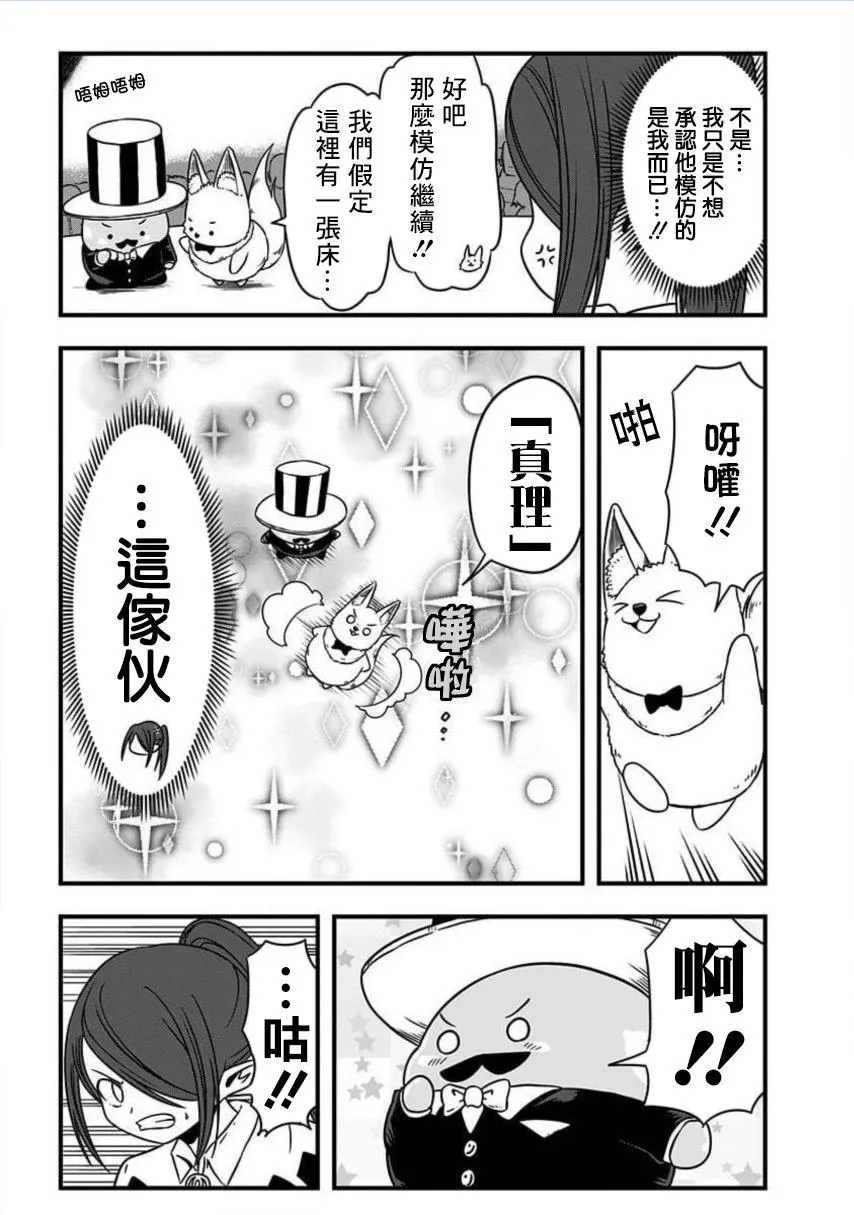 附赠漫画02 第4页