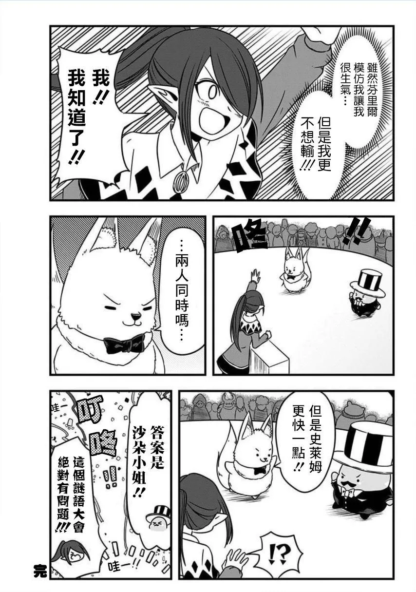 附赠漫画02 第5页