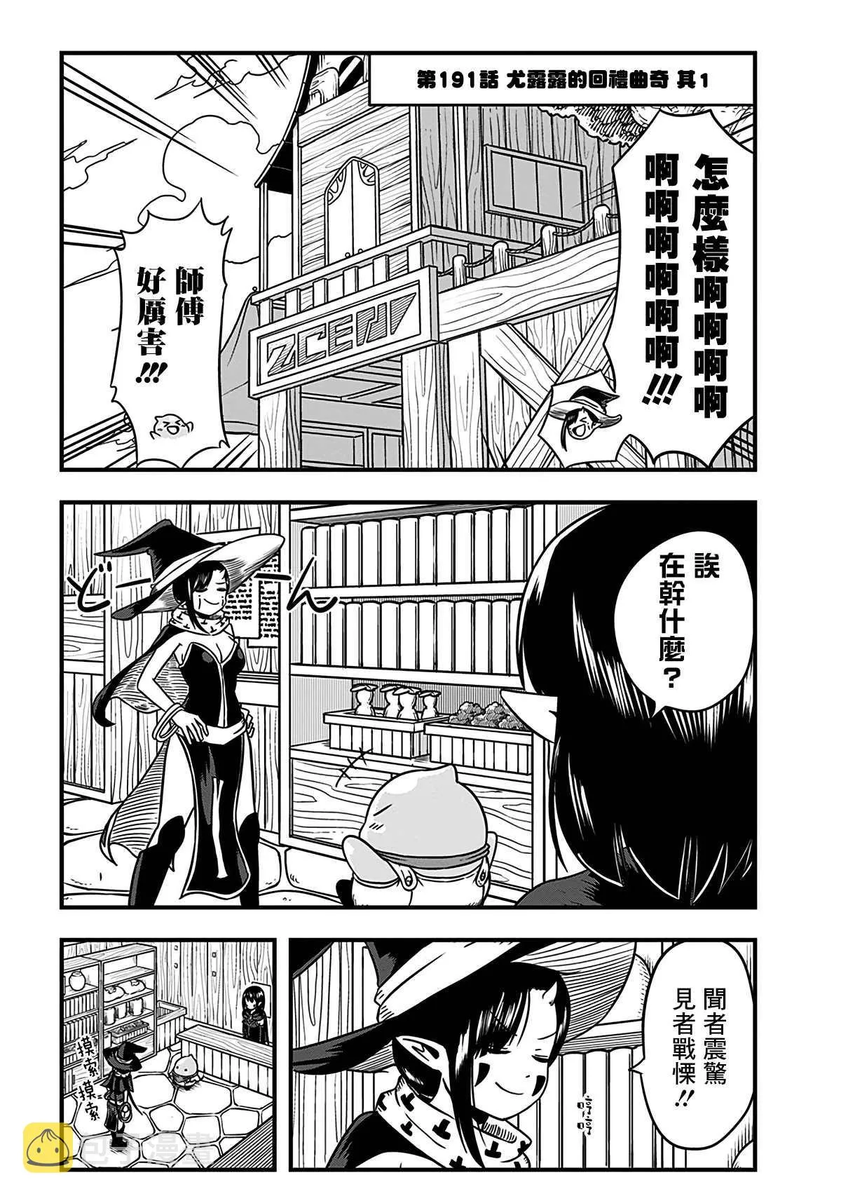 第191话 第1页