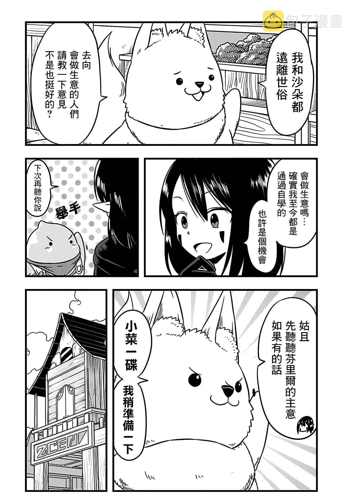 第194话 第3页