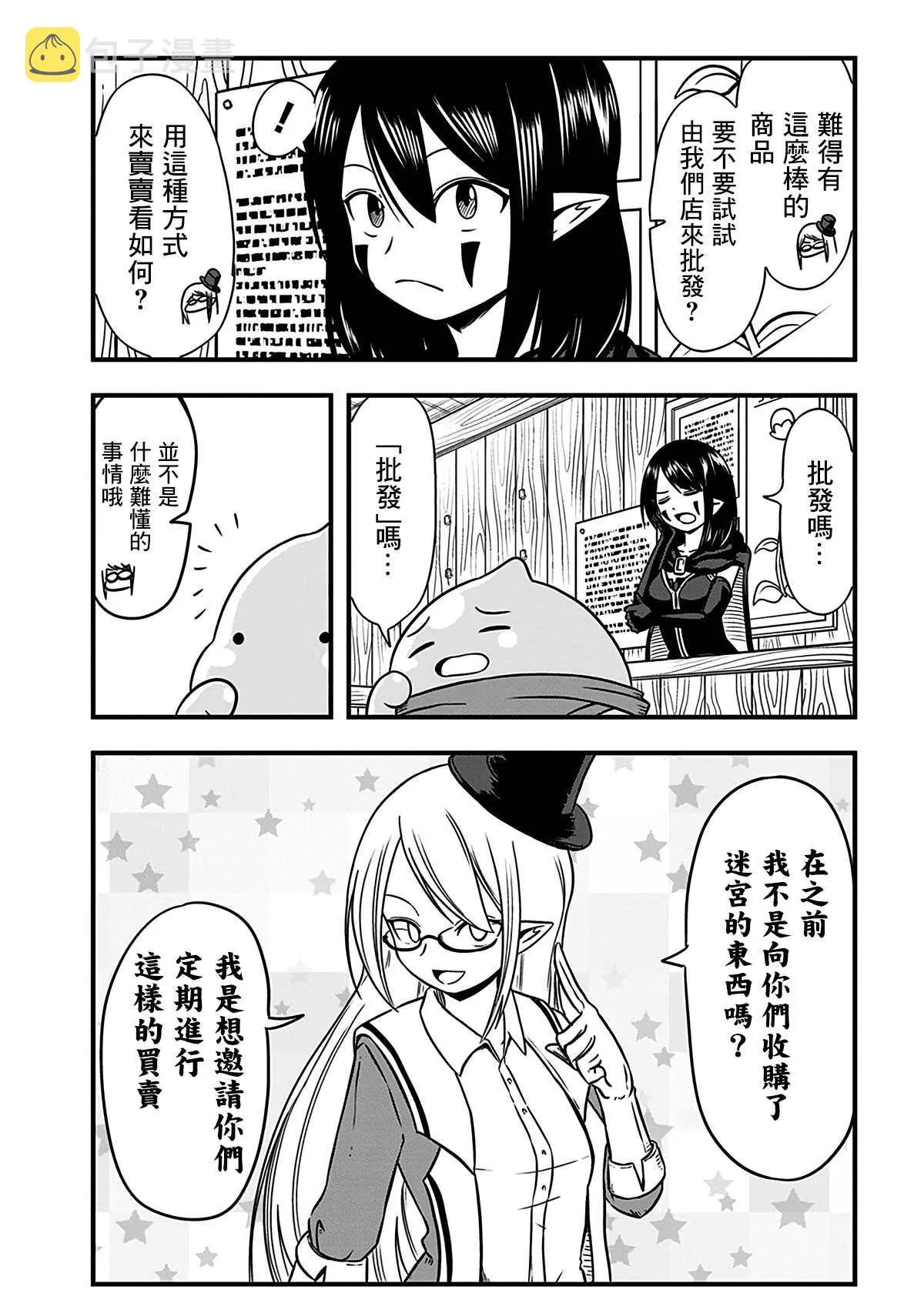 第195话 第3页