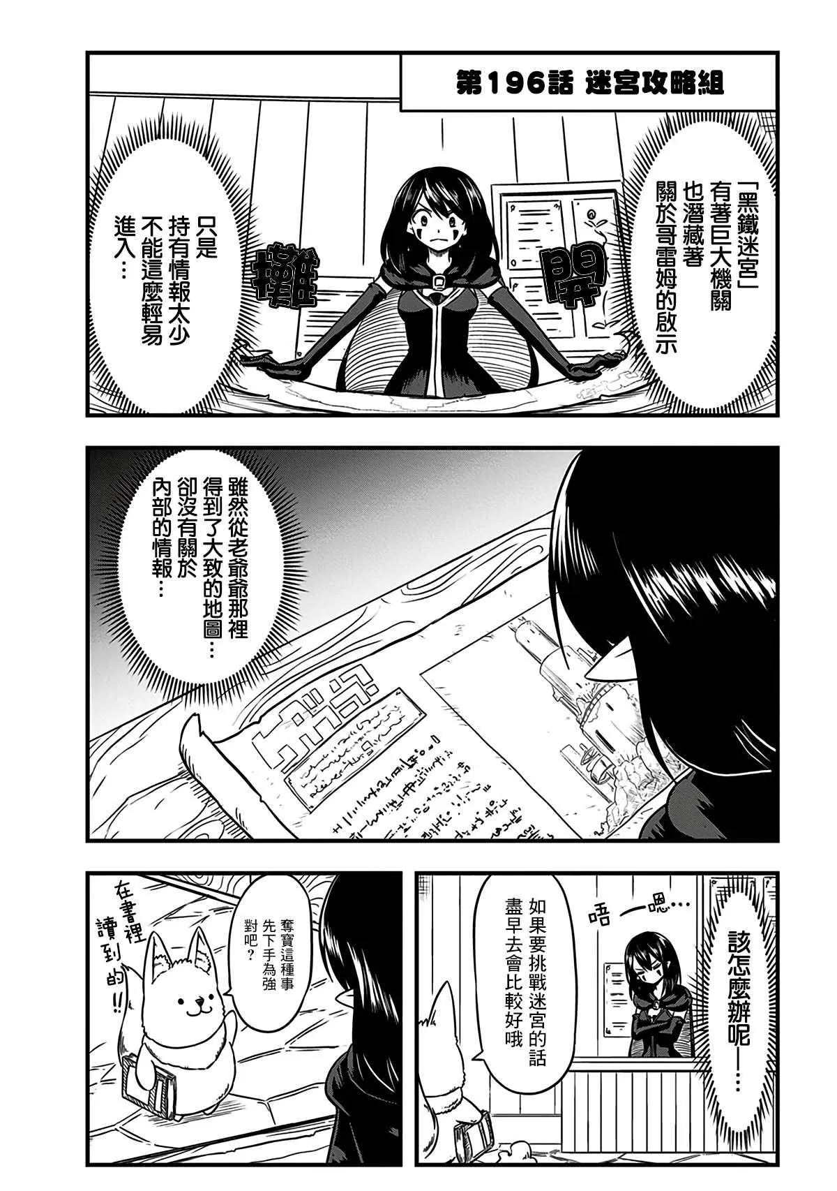 第196话 第1页