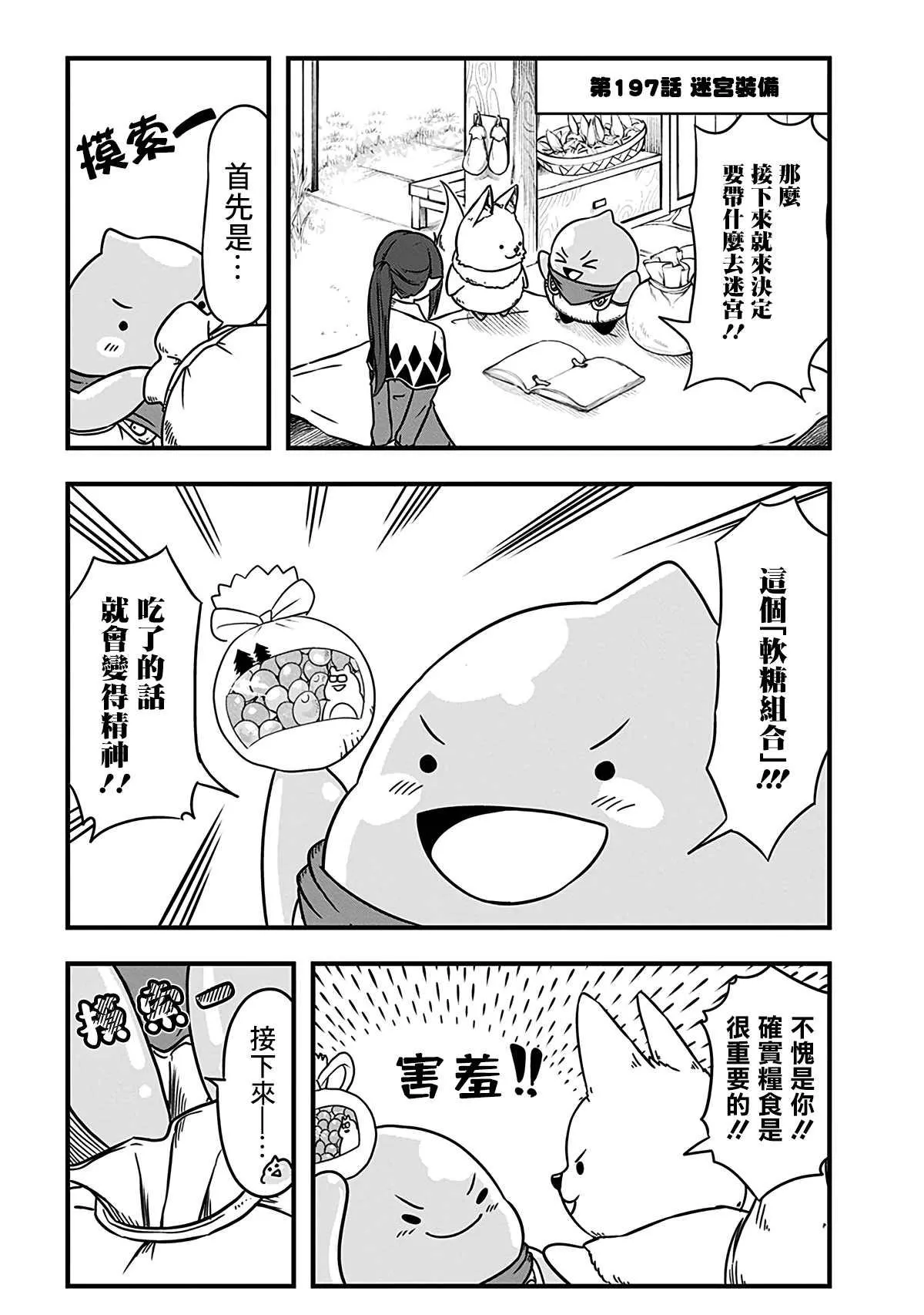 第197话 第1页