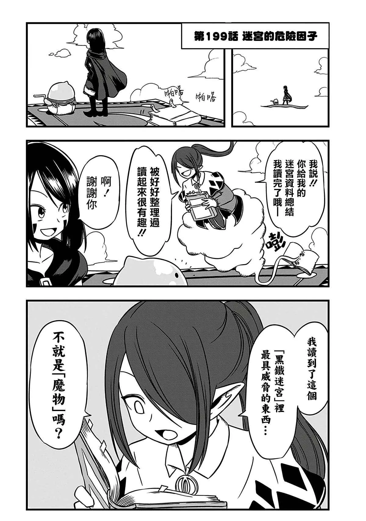 第199话 第1页