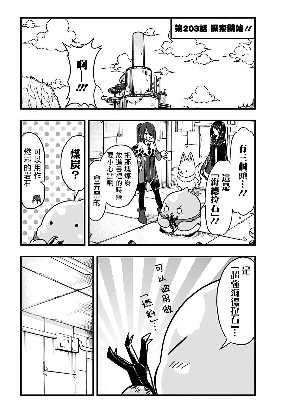 第203话 第1页
