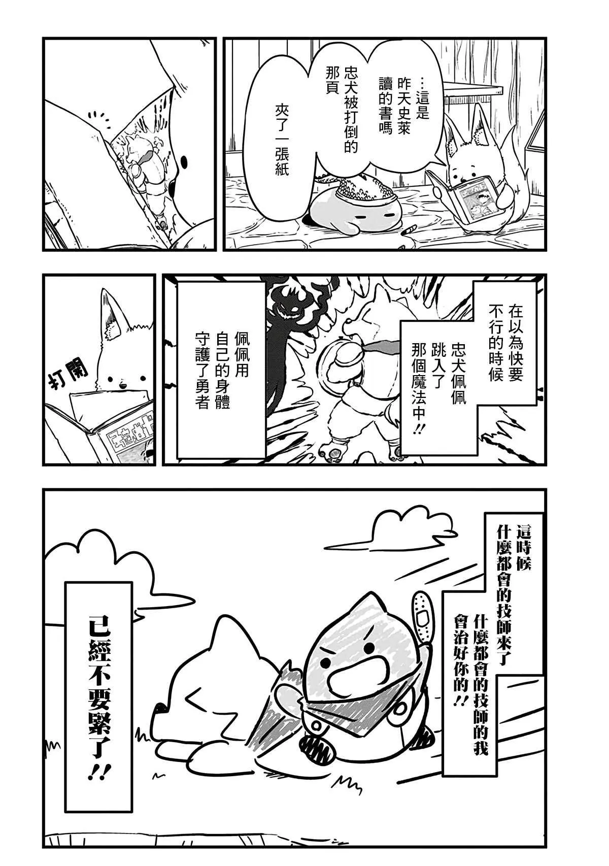 附赠漫画 第6页