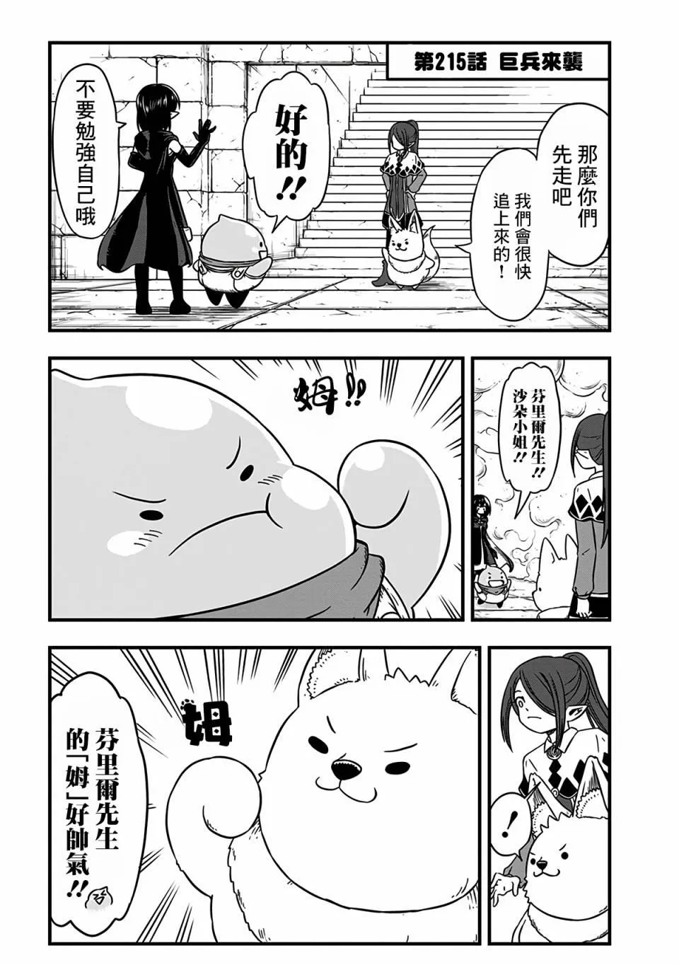 第215话 第7页