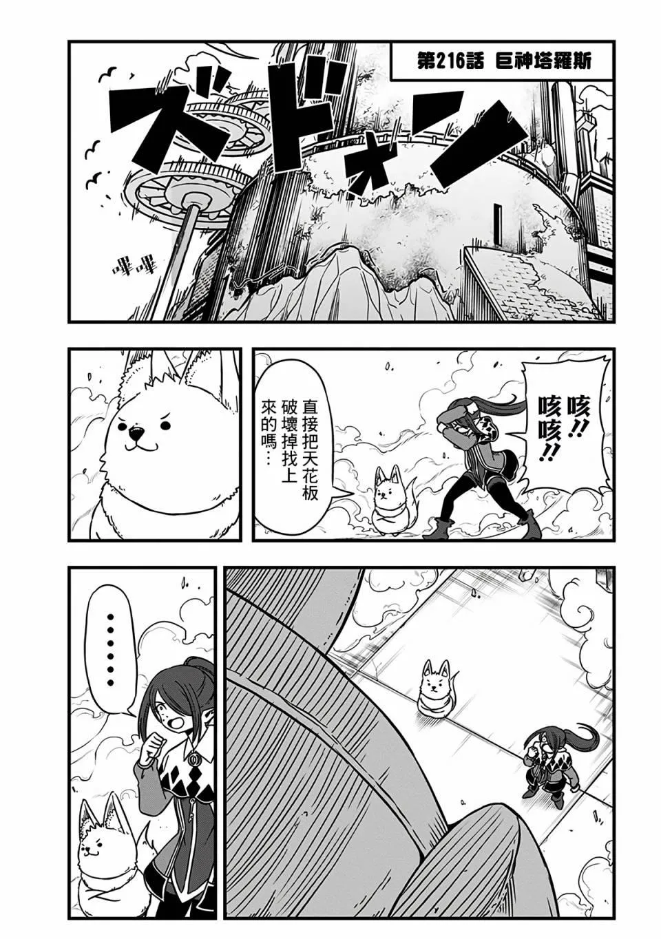 第216话 第1页