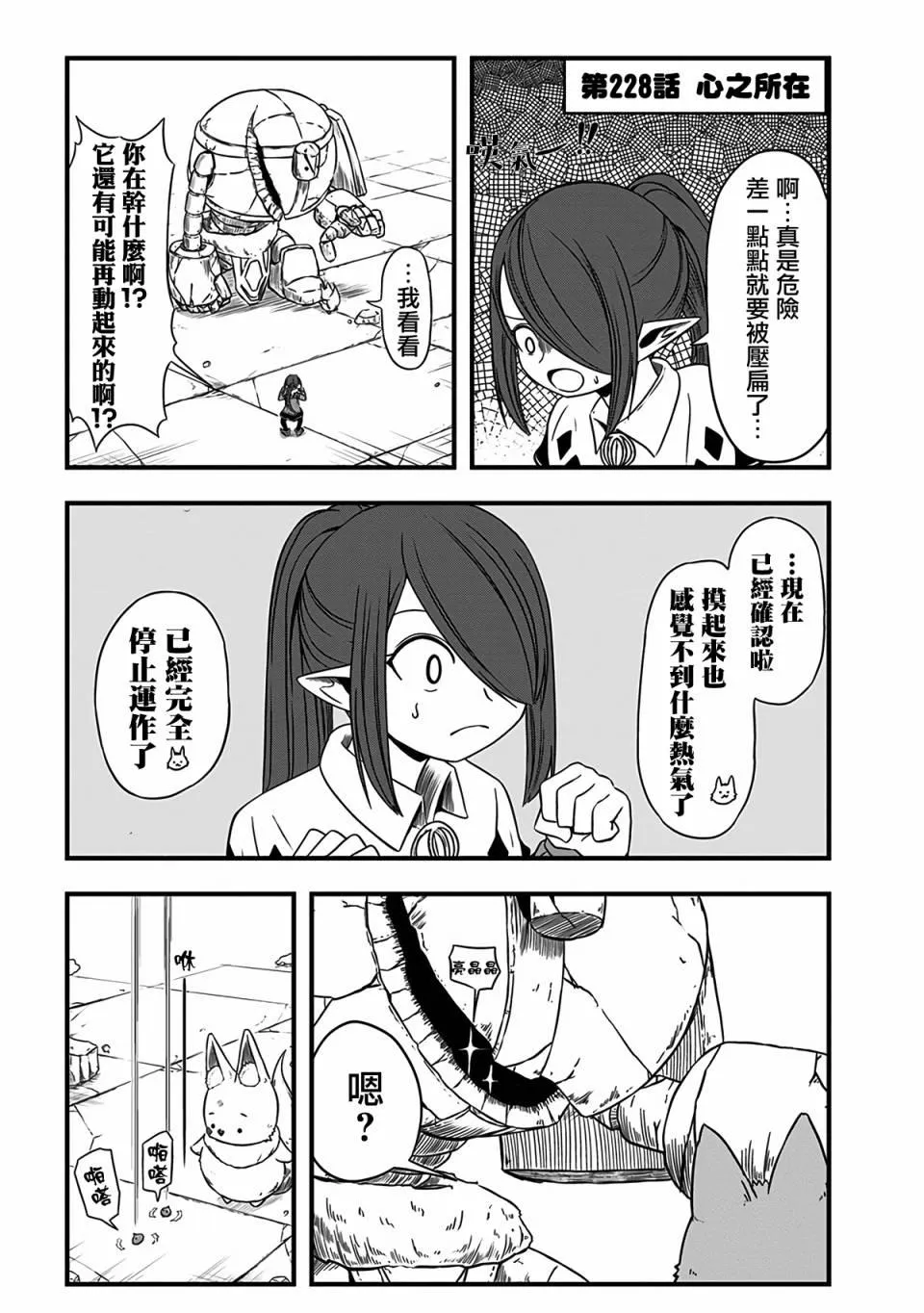 第228话 第1页
