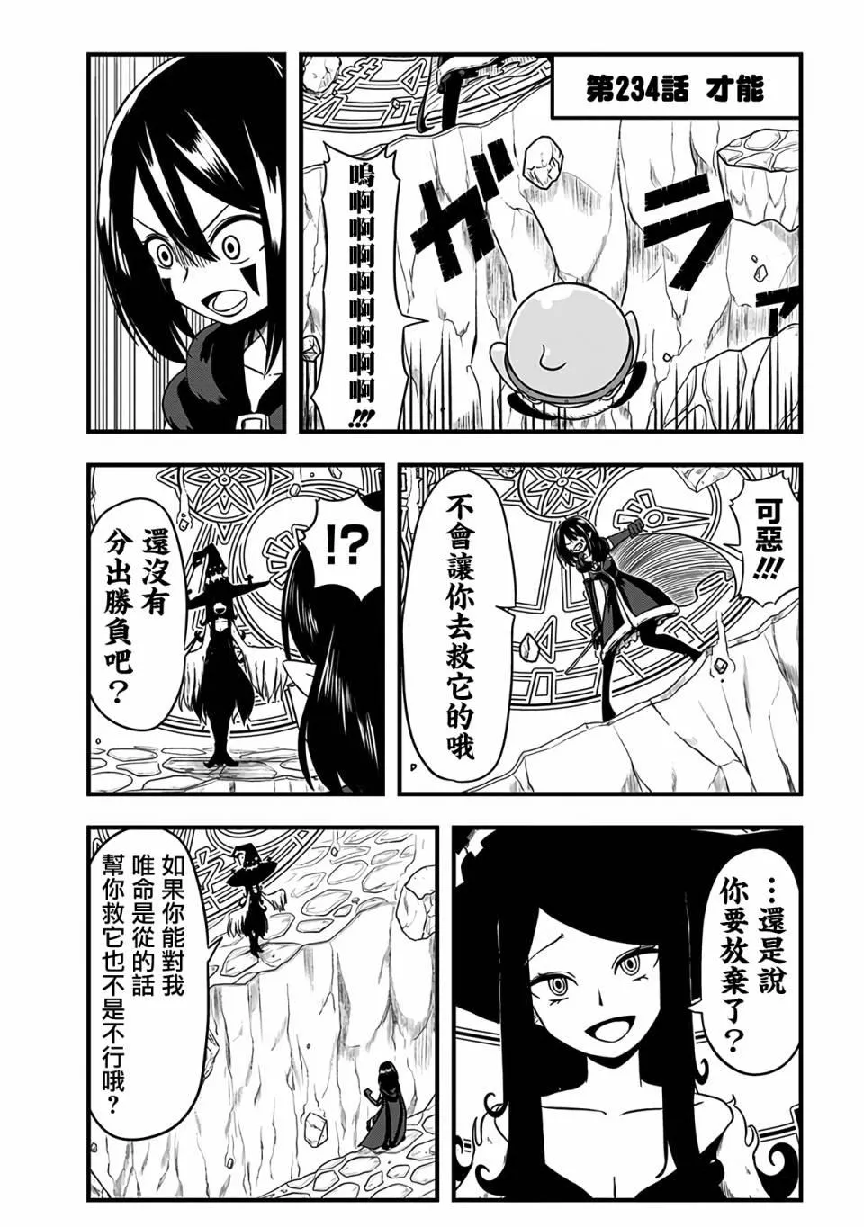 第234话 第1页