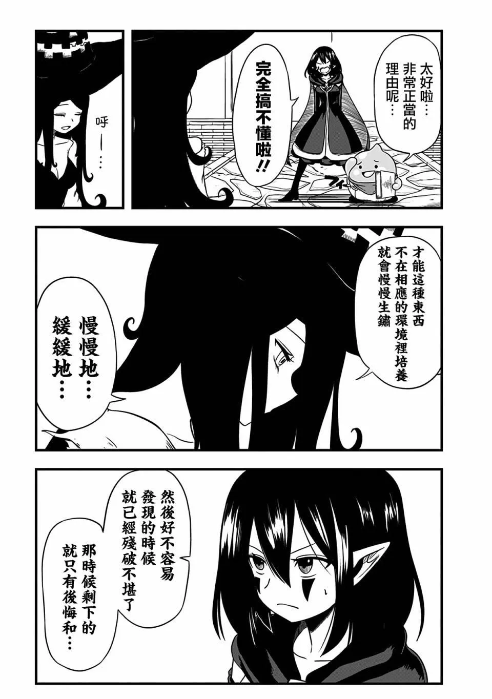 第236话 第3页