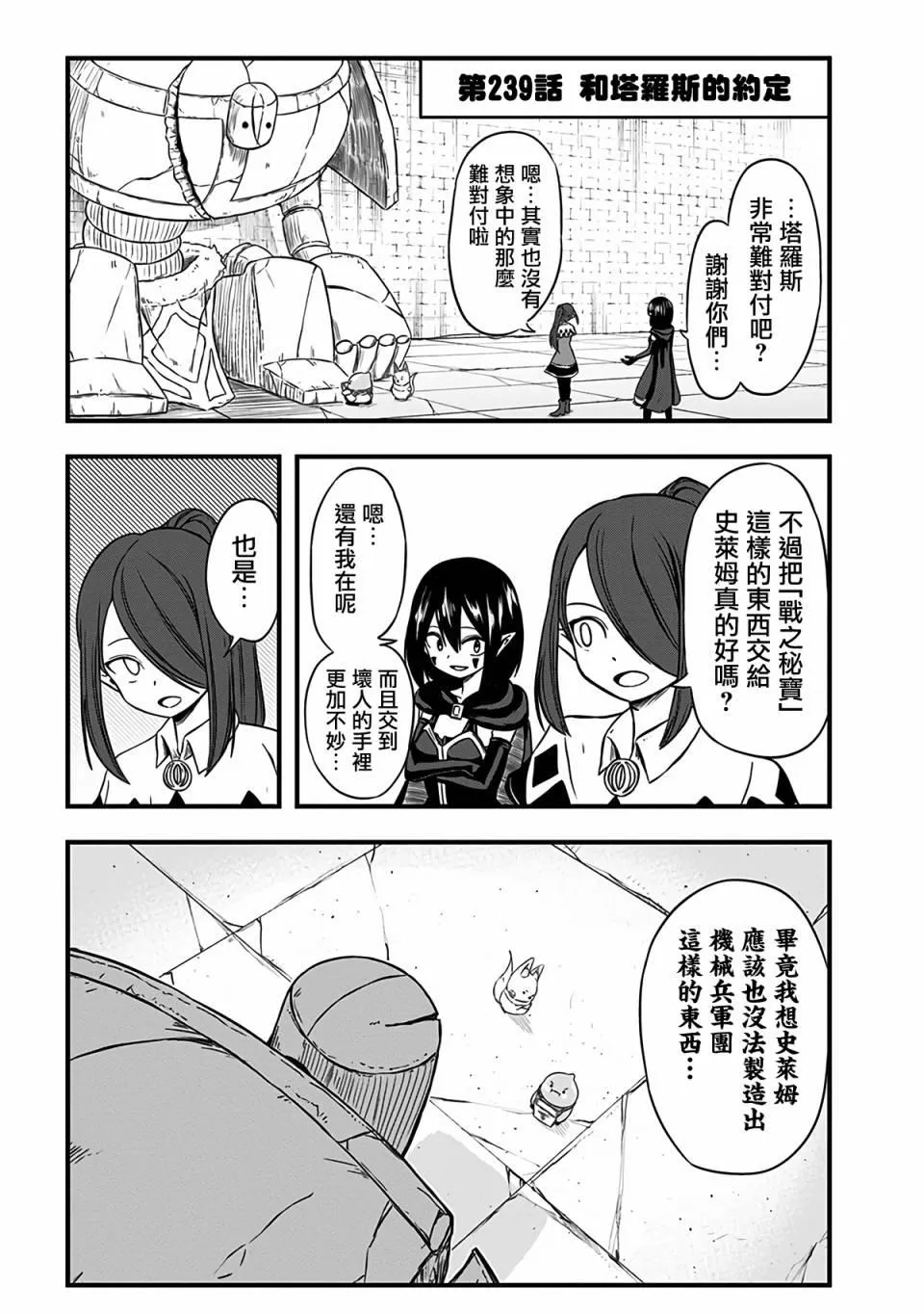 第239话 第1页