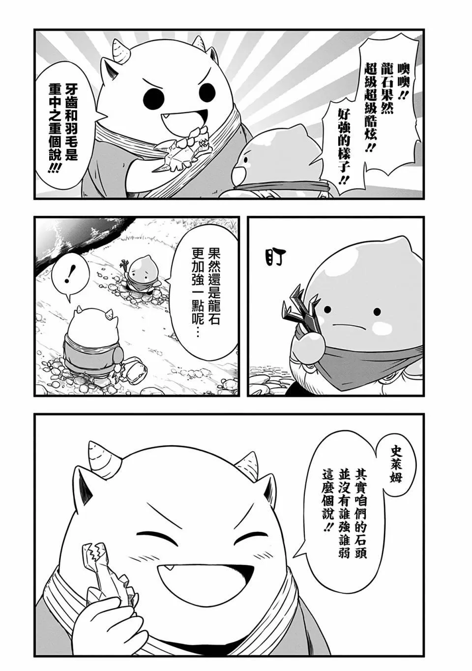 第243话 第3页