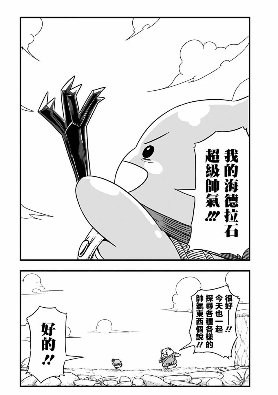 第243话 第5页