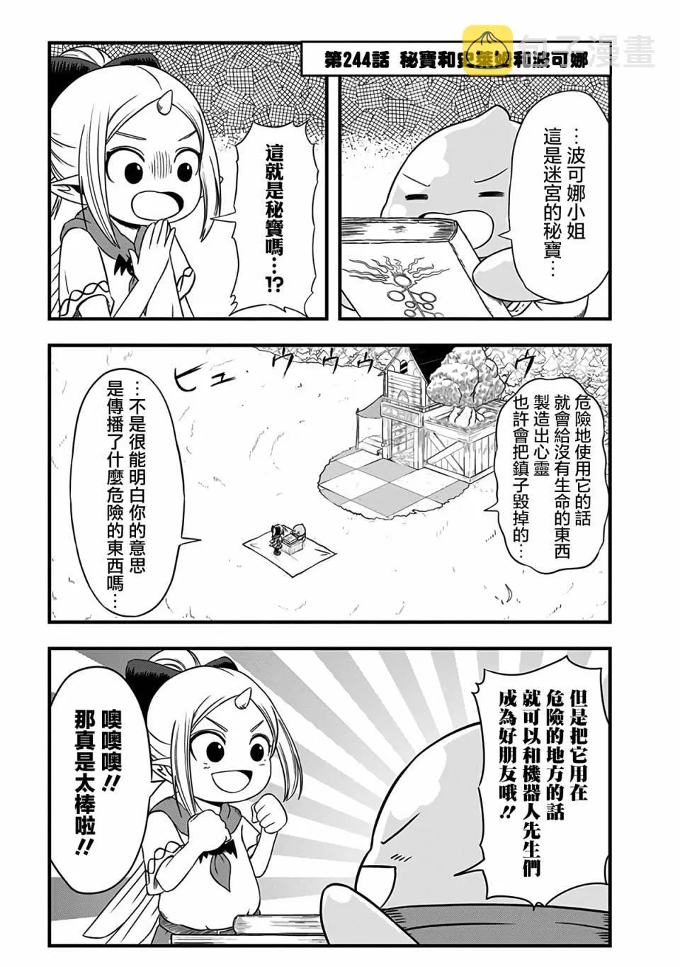 第244话 第1页