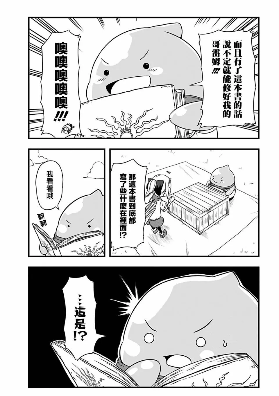 第244话 第2页
