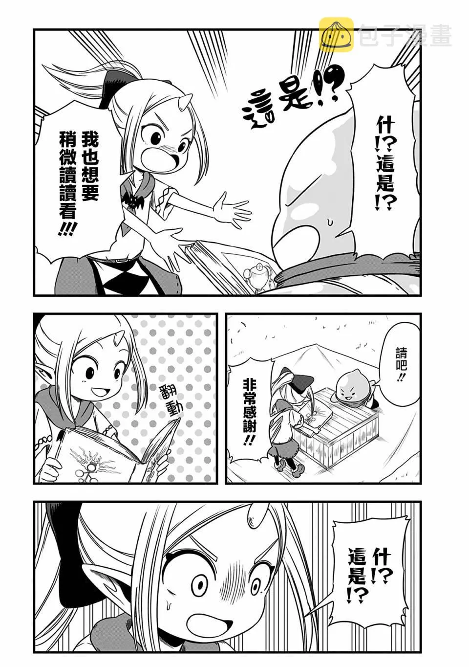第244话 第3页
