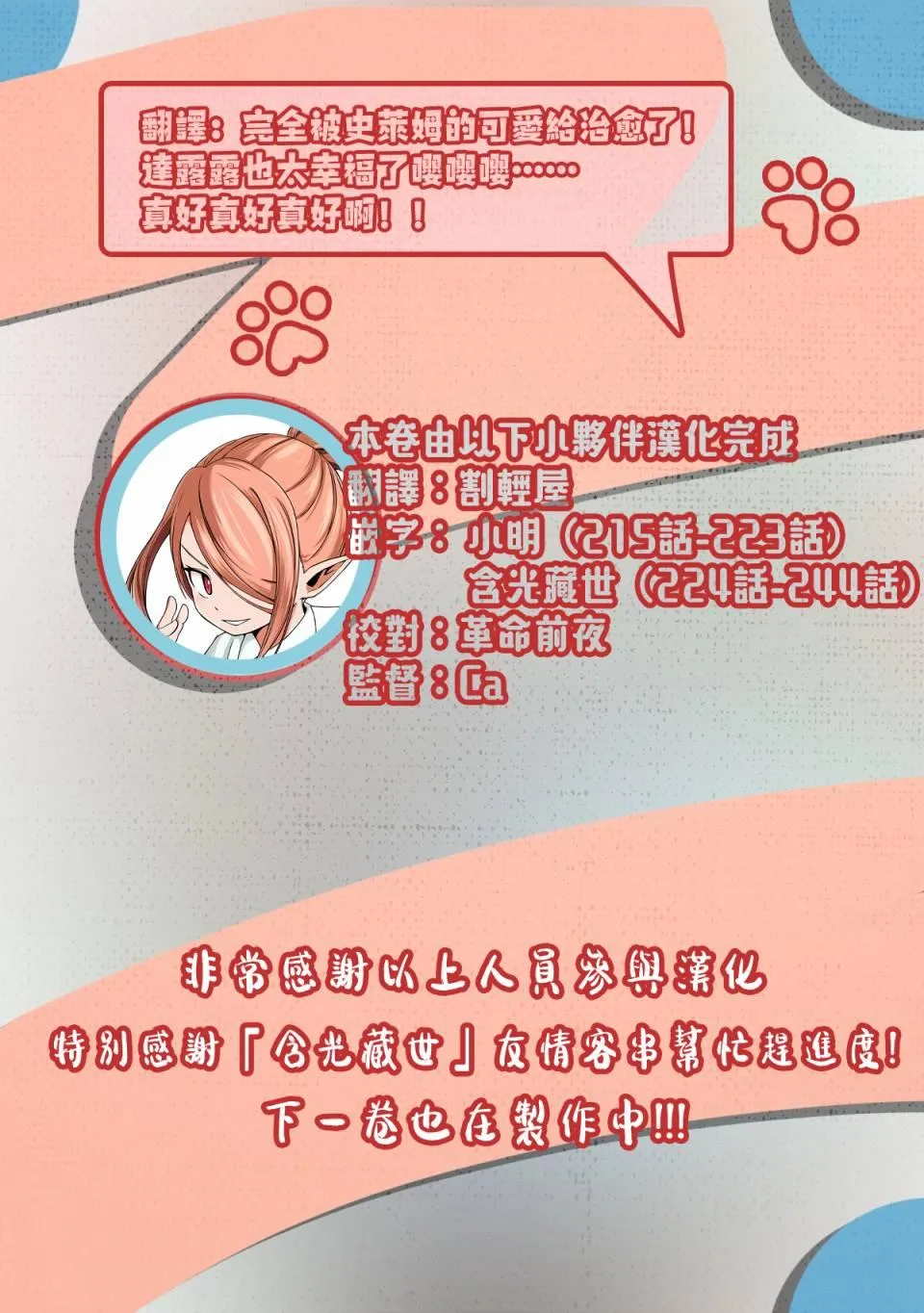 第244话 第6页