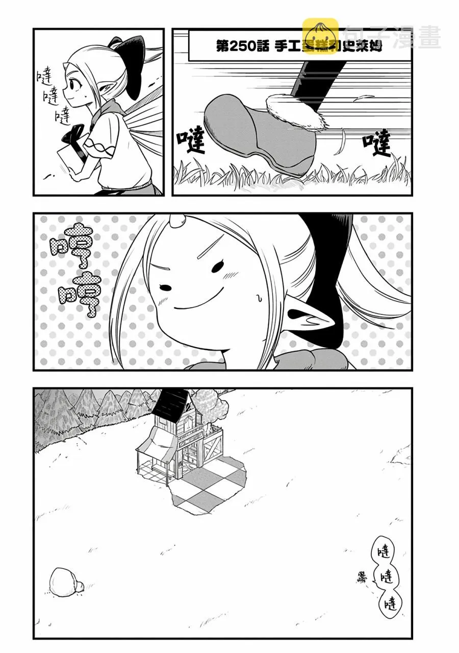 250话 第1页