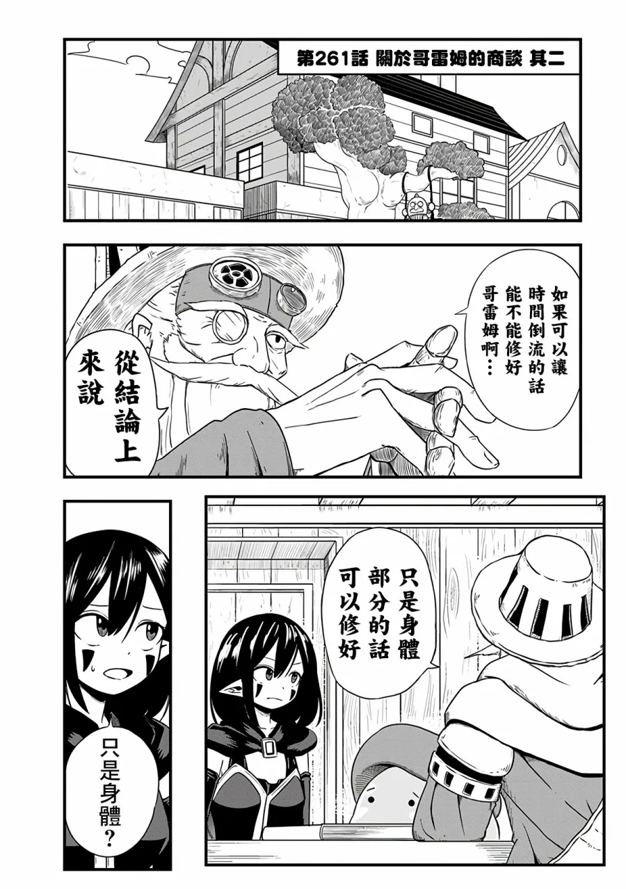 261话 第1页