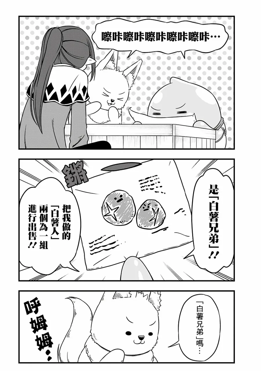 附赠漫画05 第2页