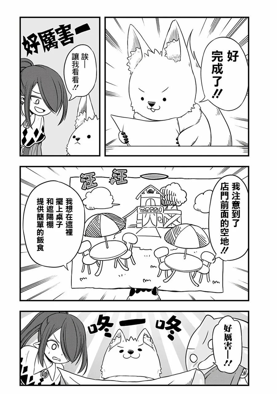 附赠漫画05 第6页