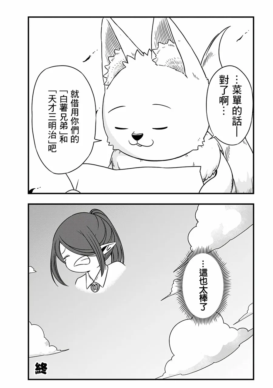 附赠漫画05 第7页