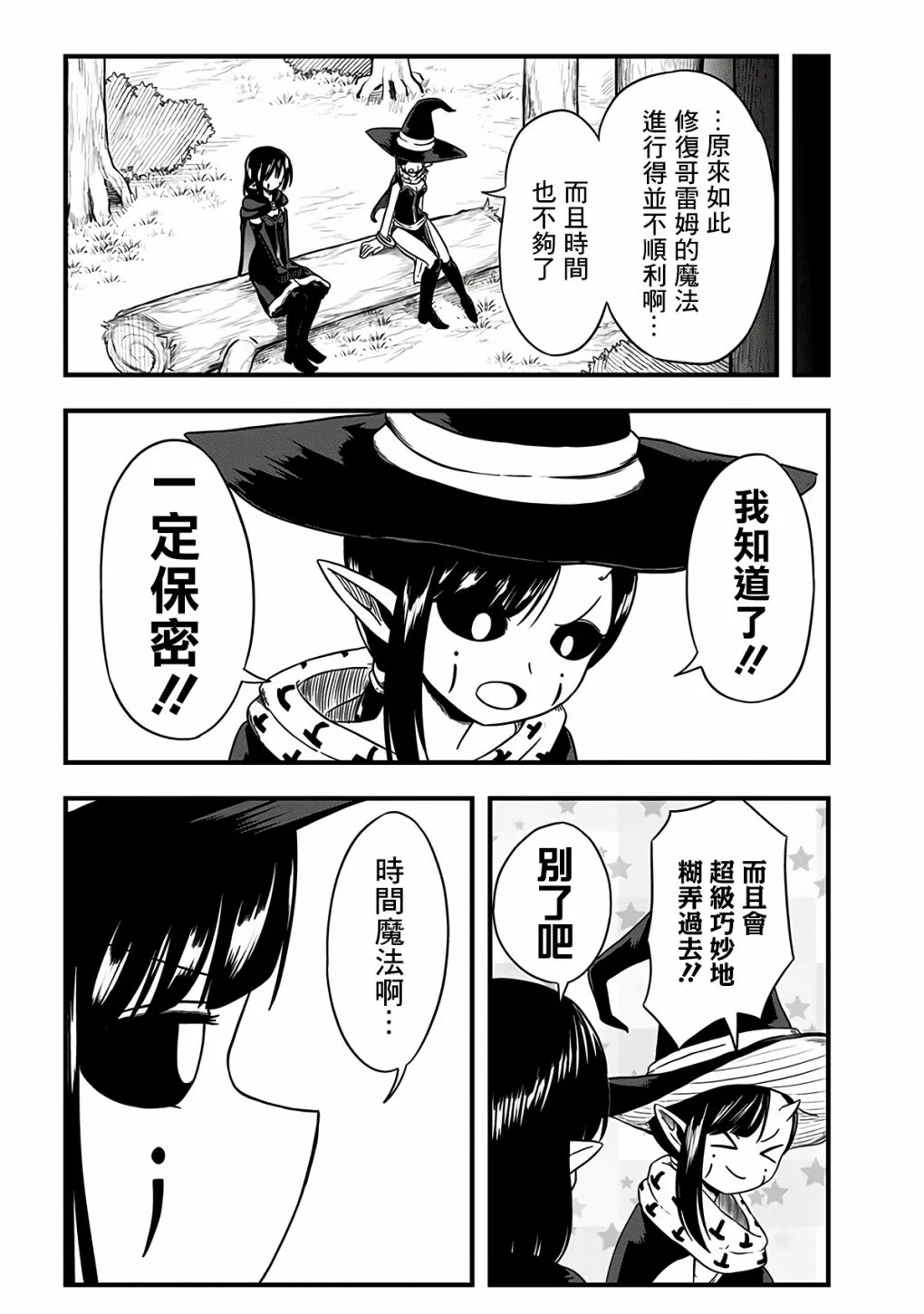 第276话 第4页