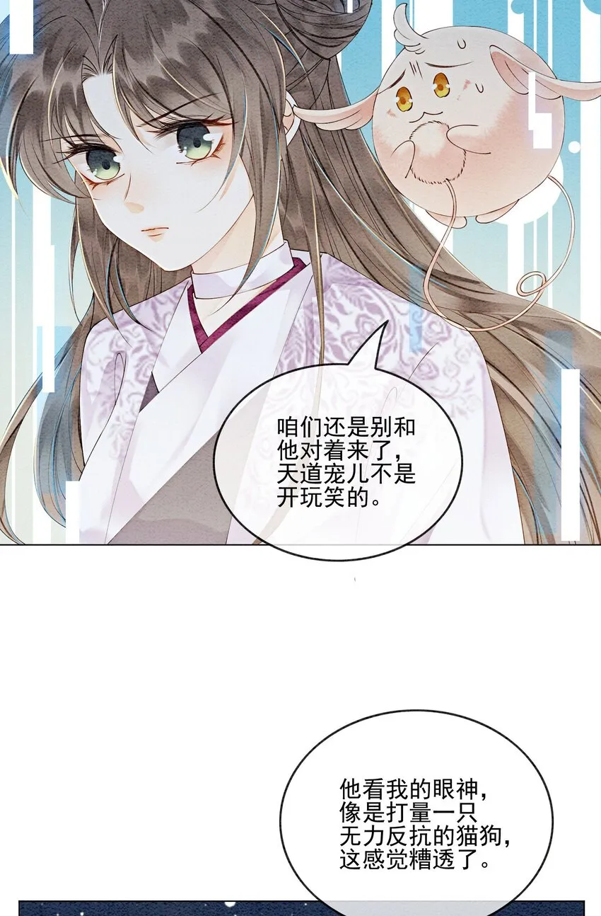 52 不是和你说过别这样吗 第14页