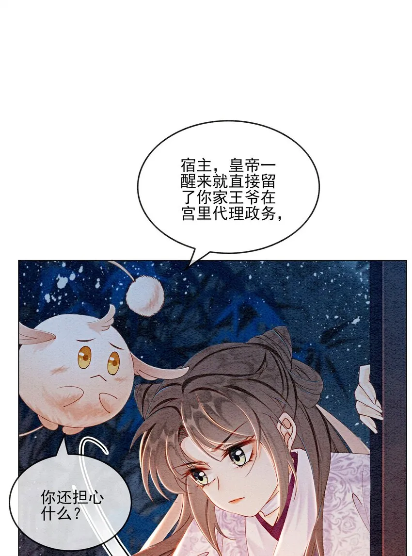 52 不是和你说过别这样吗 第25页