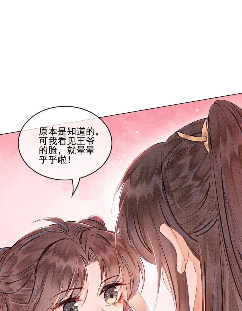 52 不是和你说过别这样吗 第37页