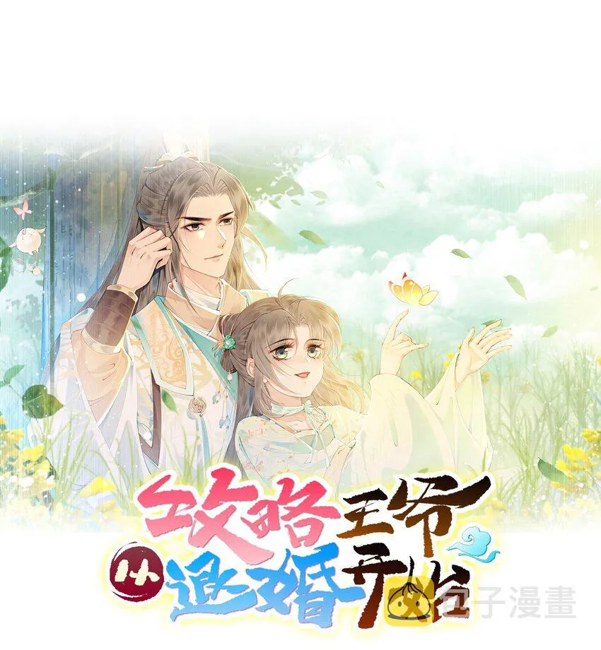 第55话 无论怎样我都会陪你 第9页