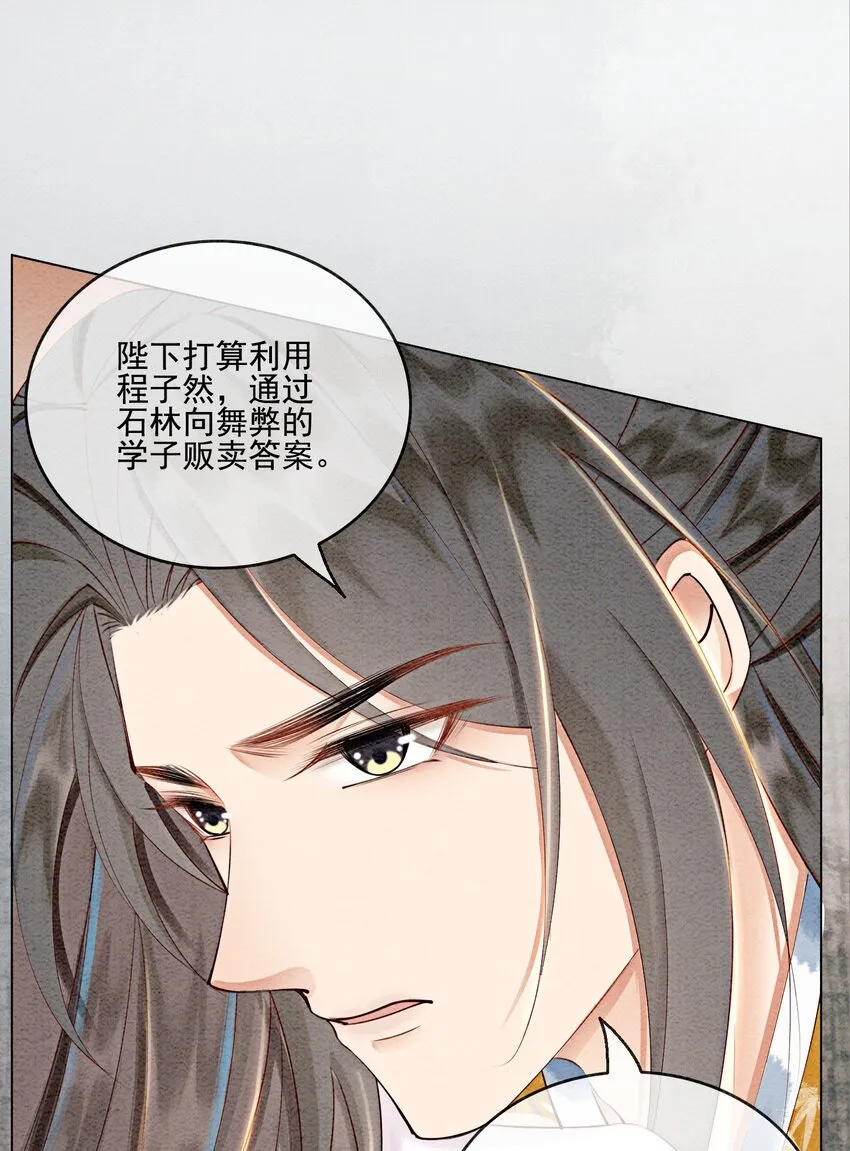 第55话 无论怎样我都会陪你 第31页